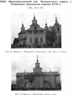 Деревянная Покровская церковь