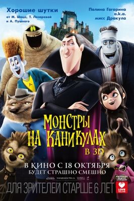 Постер для релиза в России