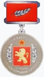 Почётный знак «За заслуги перед городом Ржевом» II степени.png