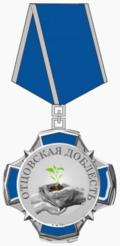 Почётный знак «Отцовская доблесть» (Курская область).png