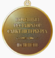 Почётный реставратор Санкт-Петербурга II степени (реверс).png