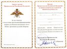 Премия Правительства РФ за значительный вклад в развитие ВВС (диплом).jpg