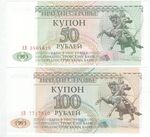 Приднестровские 50 и 100 рублей 1993 года с Суворовым на коне.