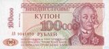 Приднестровские 100 000 рублей, лицевая сторона (1996)
