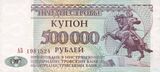 500 000 приднестровских рублей, лицевая сторона (1997)