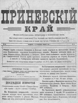 Заглавная страница «Приневского края», № 10, 1919 год