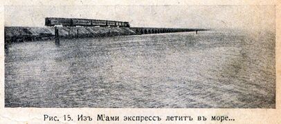 Экспресс из Майами, 1915