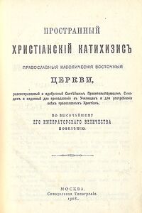 Титульный лист московского издания 1908 года
