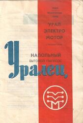 Паспорт пылесоса «Уралец», Медногорский завод «Уралэлектромотор», ГОСТ 10280−70