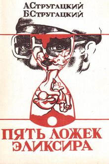 Иллюстрация на обложкае И. Смолярчука, 1991 год