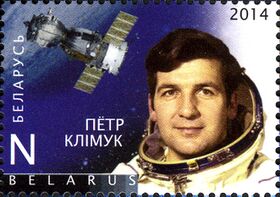 Пётр Климук на почтовой марке Белоруссии