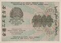 1000 рублей РСФСР 1919 с надписями на разных языках мира. Реверс