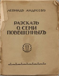 Титульный лист издания 1909 года
