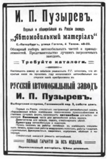 Реклама магазина Пузырёва, 1909