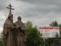 Памятник св. Кириллу и Мефодию в Саратове. Открыт 23 мая 2009 года