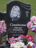 Светлана Семичихина