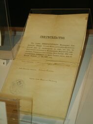 Свидетельство от 1902 года в том, что Гасан-бек Агаев утверждён в звании уездного врача