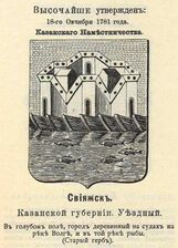 Герб Свияжска: плывущий по Волге город-крепость, 1781