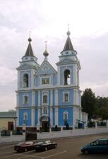 Свято-Михайловский кафедральный собор в Мозыре после перестройки