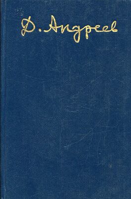 Собрание сочинений Андреева в 3-х томах (1993-1997), где впервые были опубликованы глава и краткое содержание романа