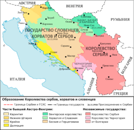 Создание Югославии.png