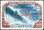 «Великие стройки коммунизма»: Сталинградская гидроэлектростанция (1951—1956), номинал 40 коп.