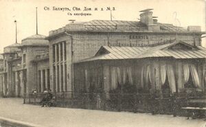 Станция Бахмут