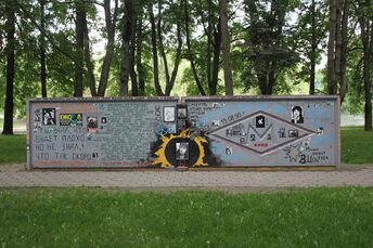 «Стена Цоя» в Минске