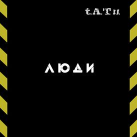 Обложка альбома t.A.T.u. «Люди-инвалиды» (2005)