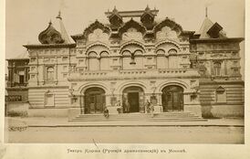Здание театра Корша