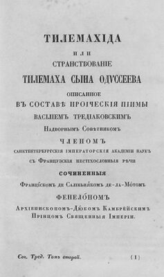 Титульный лист в составе второго тома собрания сочинений 1849 года