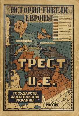Обложка первого советского издания