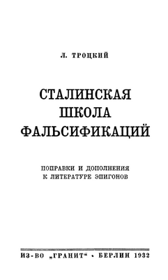 Обложка первого издания (1932)