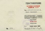 Удостоверение о награждении золотой медалью ВДНХ, 1967 год