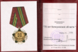 Удостоверение к медали «70 лет Кемеровской области».png