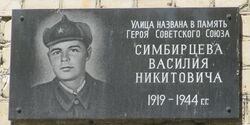 Улица Симбирцева В.Н. Саратов