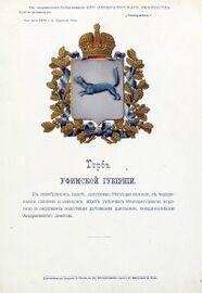 Описание в Гербовнике МВД Российской Империи, 1880 г.
