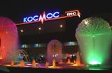 Фонтан перед кинотеатром "Космос"