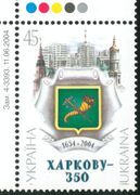 Почтовая марка к 350-летию Харькова с изображением Госпрома, 2004