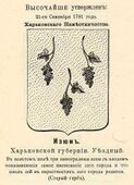 Изюмский — официальный герб (1775). Изюм на гербе красный