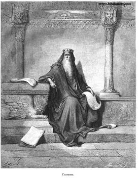 Царь Соломон в преклонных летах гравюра Густава Доре