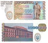 Купон в миллион карбованцев 1995. К моменту начала денежной реформы его реальная стоимость составляла всего 10 гривен (5,68 долларов США)