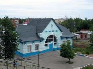 Вокзал станции Шаховская