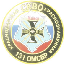 Эмблема 131-й омсбр СКВО