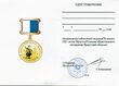 Юбилейная медаль «В память 350-летия Иркутска» (удостоверение).jpg