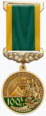 Юбилейная медаль «100 лет Республике Адыгея».png
