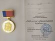 Юбилейная медаль «300-летие образования Кузбасса».jpg