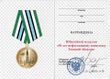 Юбилейная медаль «50 лет нефтегазовому комплексу Томской области» (удостоверение).jpg