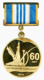 Юбилейная медаль «60 лет Байконуру».png