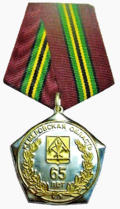 Юбилейная медаль «65 лет Кемеровской области».png